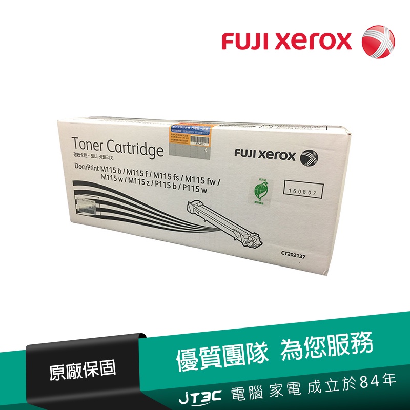 FujiXerox CT202137 原廠原裝黑色碳粉匣