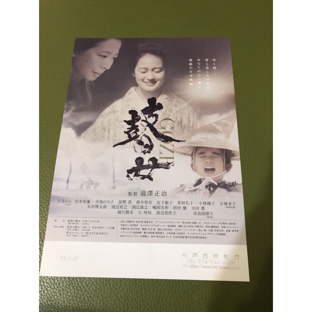 日本電影 瞽女goze 川北能 吉本實憂主演 日版宣傳單 蝦皮購物
