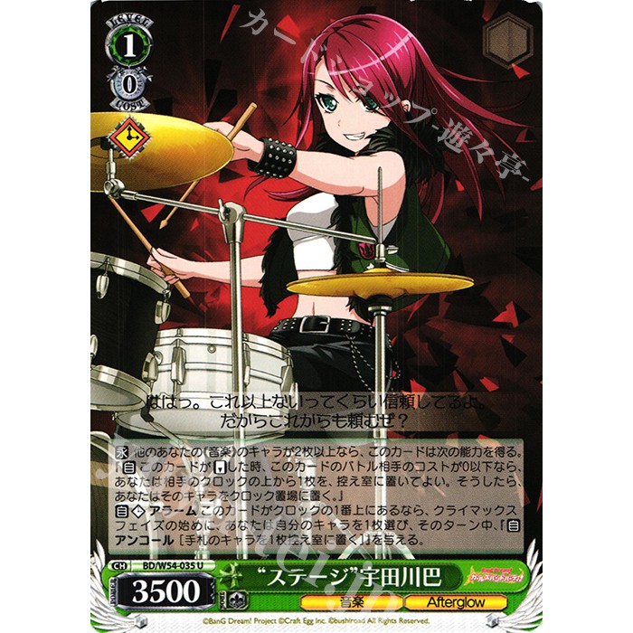 [KTC] WS BanG Dream! BD/W54-035 U “ステージ”宇田川巴 Afterglow