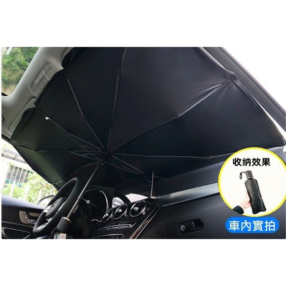 台灣現貨 大折扣傘式汽車遮陽車用遮陽汽車遮陽傘車內用前擋風玻璃窗遮光簾汽車隔熱板前檔遮光遮陽簾遮陽擋