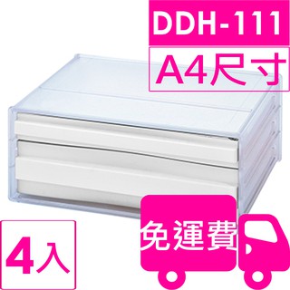 樹德SHUTER A4 橫式資料櫃DDH-111 4入 方陣收納