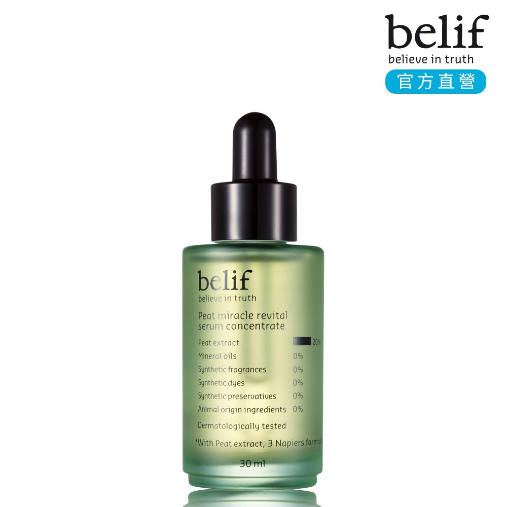 belif 冰河能量彈力抗皺精露30ml｜官方旗艦店