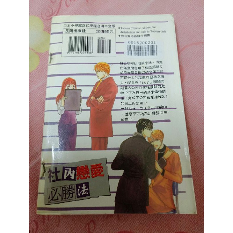 社內戀愛必勝法 藤原晶著 蝦皮購物