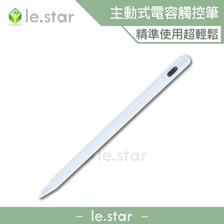 lestar Stylus Pen 電量顯示磁吸主動式平板觸控手寫筆 雙系統用電容筆 蘋果 安卓 Android iOS