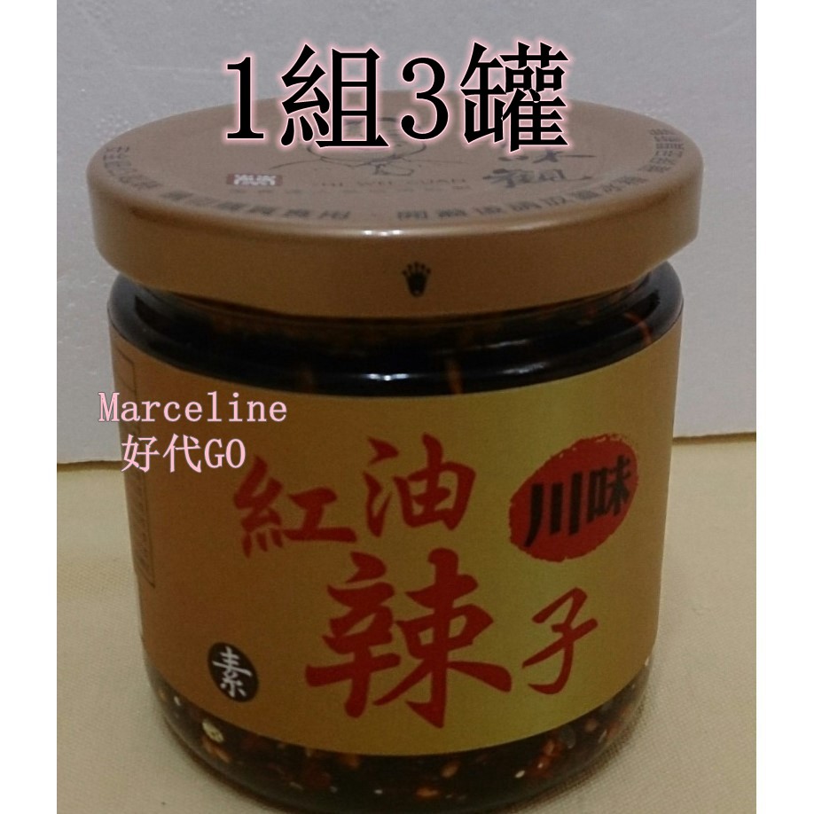 好代go 代購 十味觀川味紅油辣子3入辣椒醬乾辣椒片麻辣醬椒麻醬好市多costco 蝦皮購物