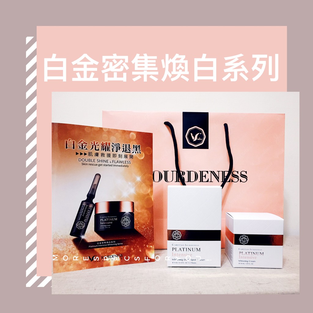 [JOURDENESS 佐登妮絲]白金密集煥白霜50ml＋白金密集煥白淡斑筆