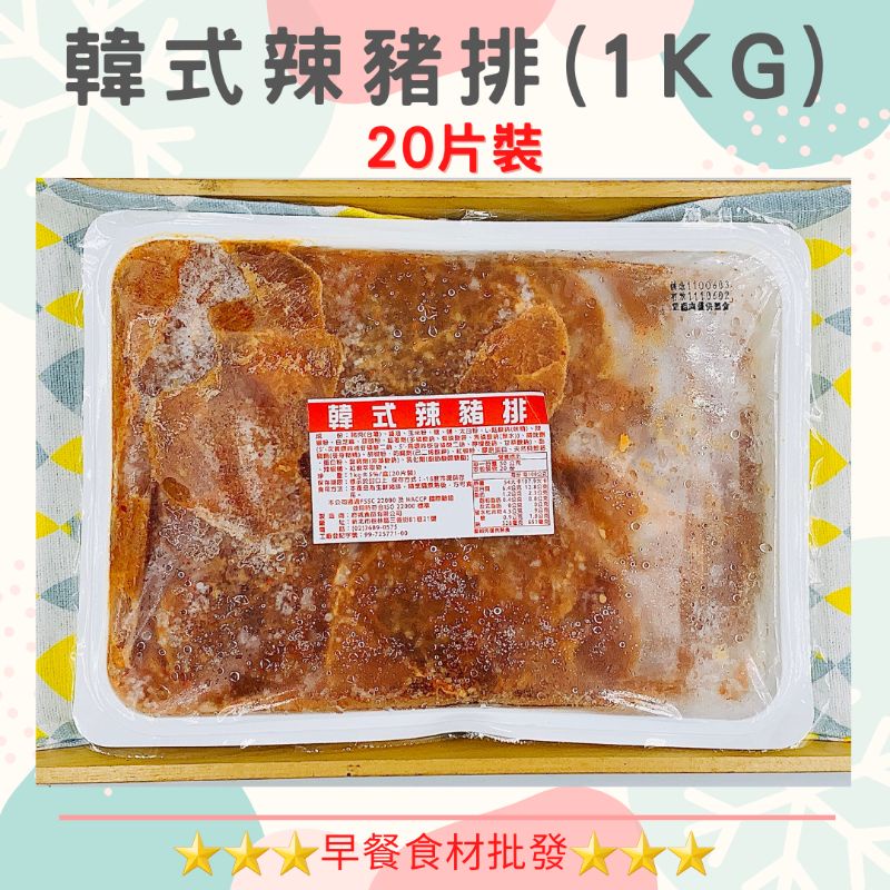 韓式辣豬排(20片/盒)→早餐食材/DIY美食→滿1500元免運費←