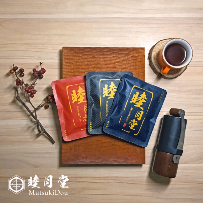 配方濾掛咖啡＃散裝 三款自選－哥倫比亞、曼特寧．巴西、摩卡 ☕【 睦月堂 | 自家新鮮烘焙 】