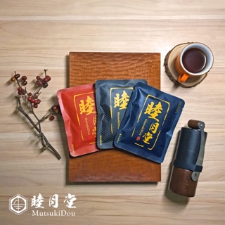 【限量促銷】精選濾掛咖啡 散裝 三款自選－哥倫比亞、曼特寧．巴西、摩卡 ☕【 睦月堂 | 自家新鮮烘焙 】