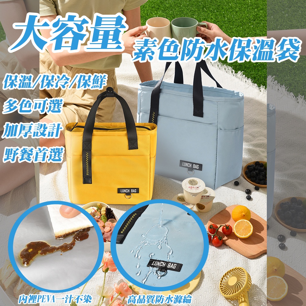 台灣現貨 大容量素色防水保溫 保冷 保冷袋 保溫袋 保冰袋 保溫便當袋 防水便當袋 外送 便當袋 保溫便當袋 餐袋