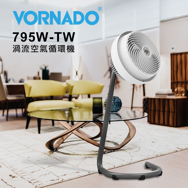 【鎧禹生活館】🔥下單再折🔥 VORNADO 沃拿多 795W-TW 渦流空氣循環機 循環扇