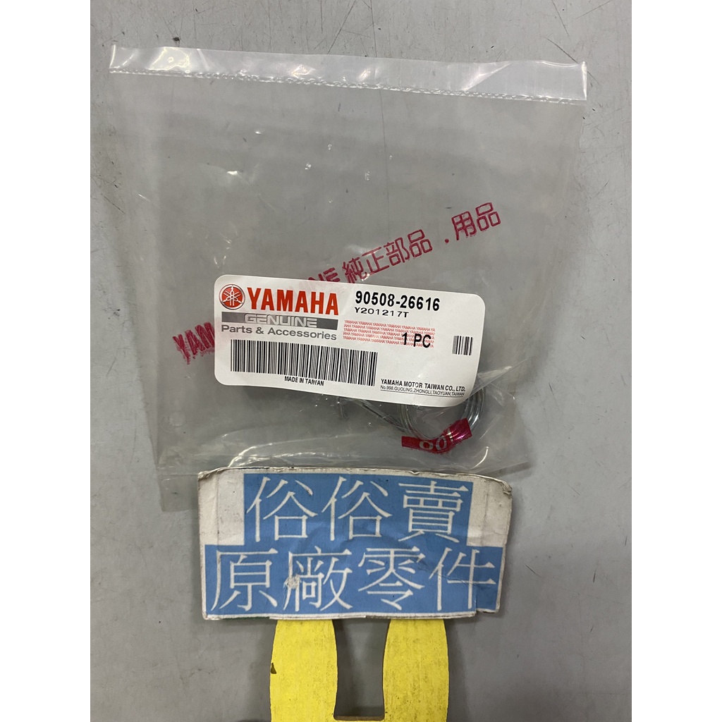 俗俗賣YAMAHA山葉原廠 扭轉彈簧 車玩　迅光　勁風光　新風光 125 料號：90508-26616