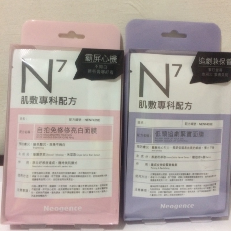 Neogence霓淨思  N7亮白/緊實面膜