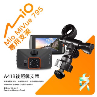 Mio MiVue 795 好市多795 行車記錄器專用【長軸】後視鏡支撐架 後視鏡扣環式支架 後視鏡固定支架 A41B