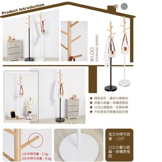 不可超取~雙色可選【ikloo】無印風優雅衣帽架咖啡色/優雅衣帽架/衣架/掛衣架/無印風原木系衣架/木質衣架
