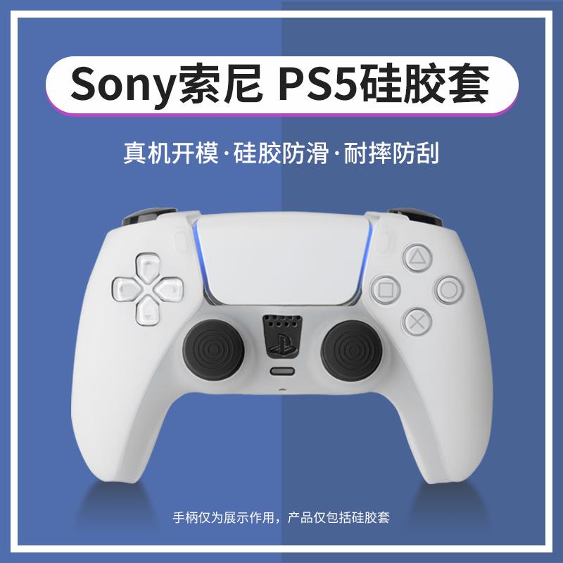 微笑 SONY索尼ps5手柄套保護殼Playstation主機遊戲DualSense無線控制器收納盒子數位配件矽膠防摔防