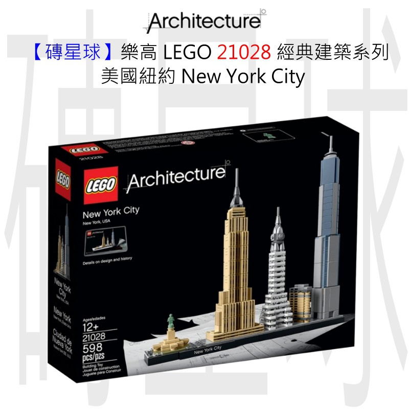 【磚星球】樂高 LEGO 21028 經典建築系列 美國紐約 New York City