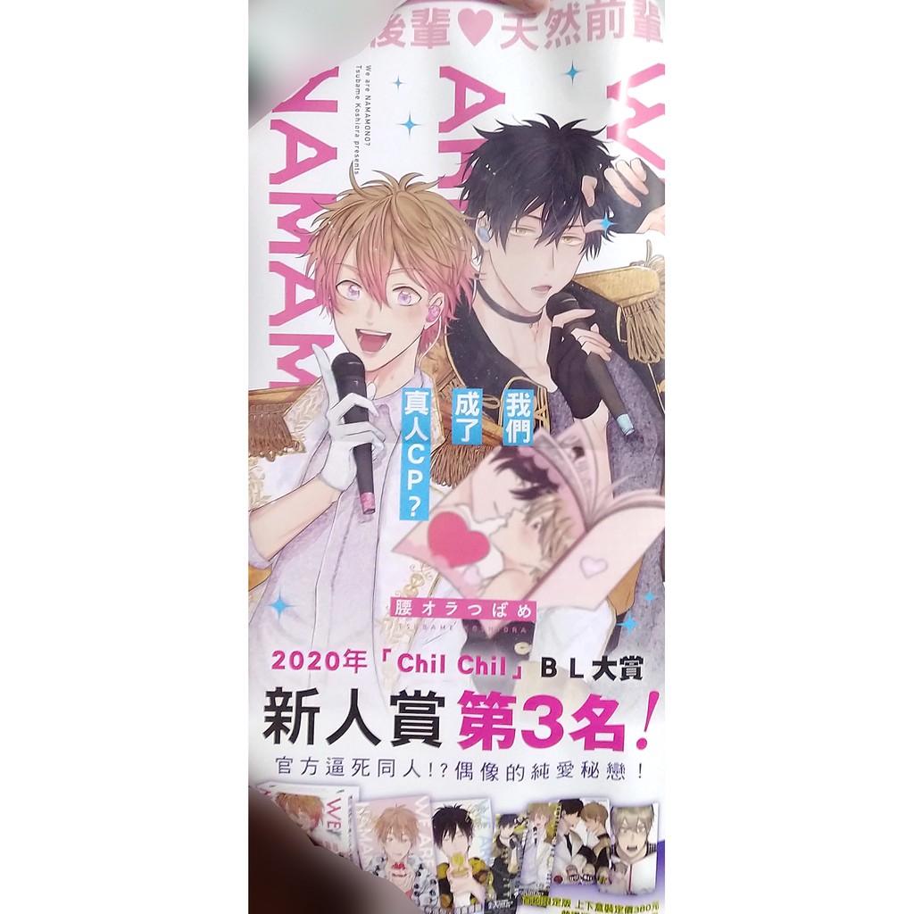 我們成了真人cp 海報店頭海報東立腰オラつばめ立花累新條響bl Bl周邊 蝦皮購物