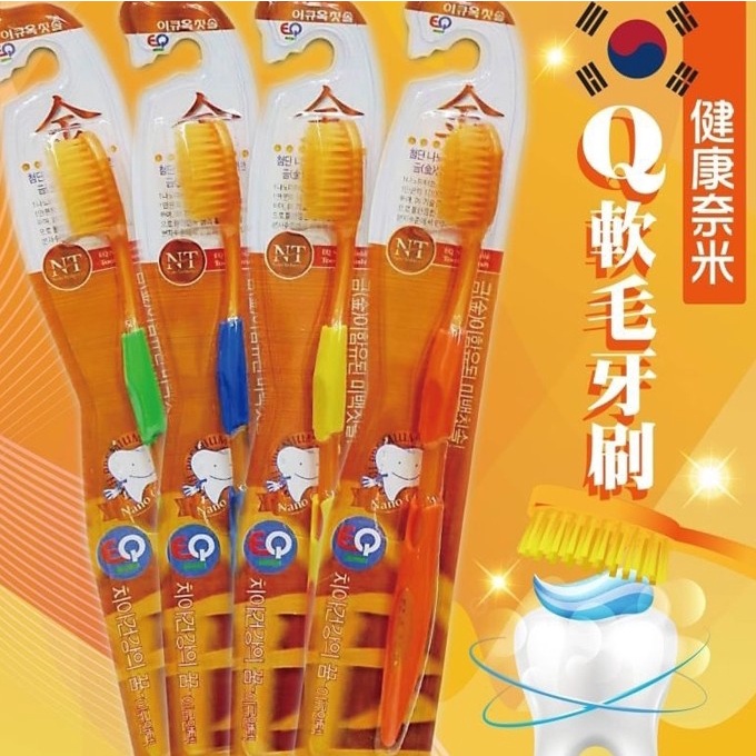 m.s嚴選 韓國超軟Q軟毛牙刷-5入組 韓國製牙刷 一般牙刷 韓國健康奈米Q軟毛牙刷 軟毛牙刷