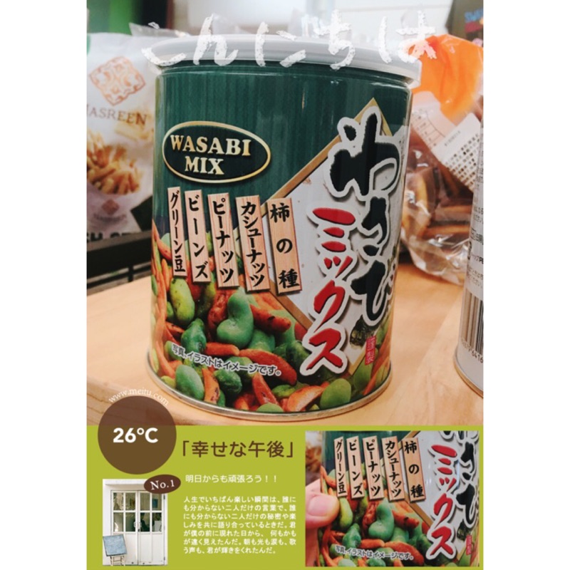 [蕃茄園] 日本進口 WASABI MIX 綜合芥末豆果子 180g 罐裝 豆果子 芥末豆 綜合豆 堅果 芥末 現貨