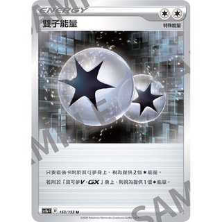 【ShengSheng’s🦍】雙子能量 ptcg 寶可夢 中文版