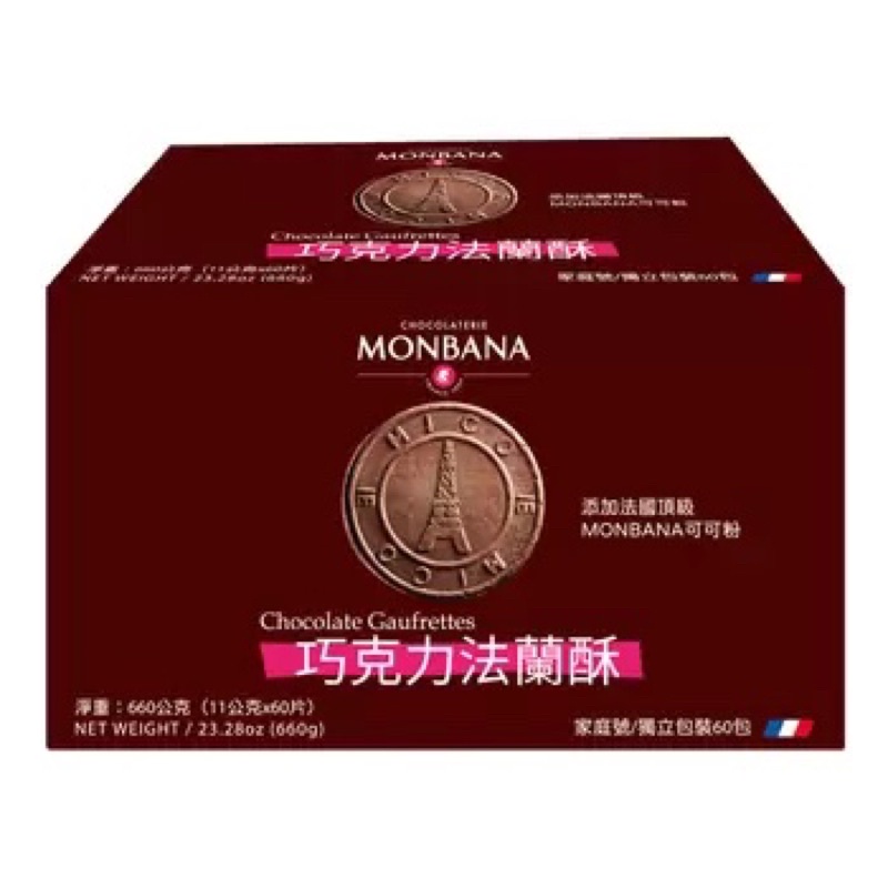 🎉現貨特價！MONBANA 巧克力法蘭酥 660公克(11公克X60包獨立包裝)-吉兒好市多COSTCO代購