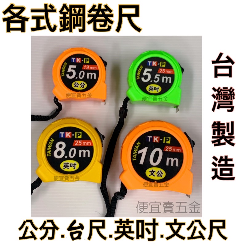 tk 8m 公分尺的價格推薦 - 2024年11月| 比價比個夠BigGo