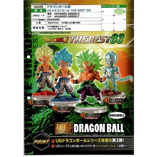 全新正版 轉蛋 扭蛋 龍珠 七龍珠超 UG THE BEST 03 全4種 HG 盒玩VER.人物 布羅利 悟吉塔 公仔
