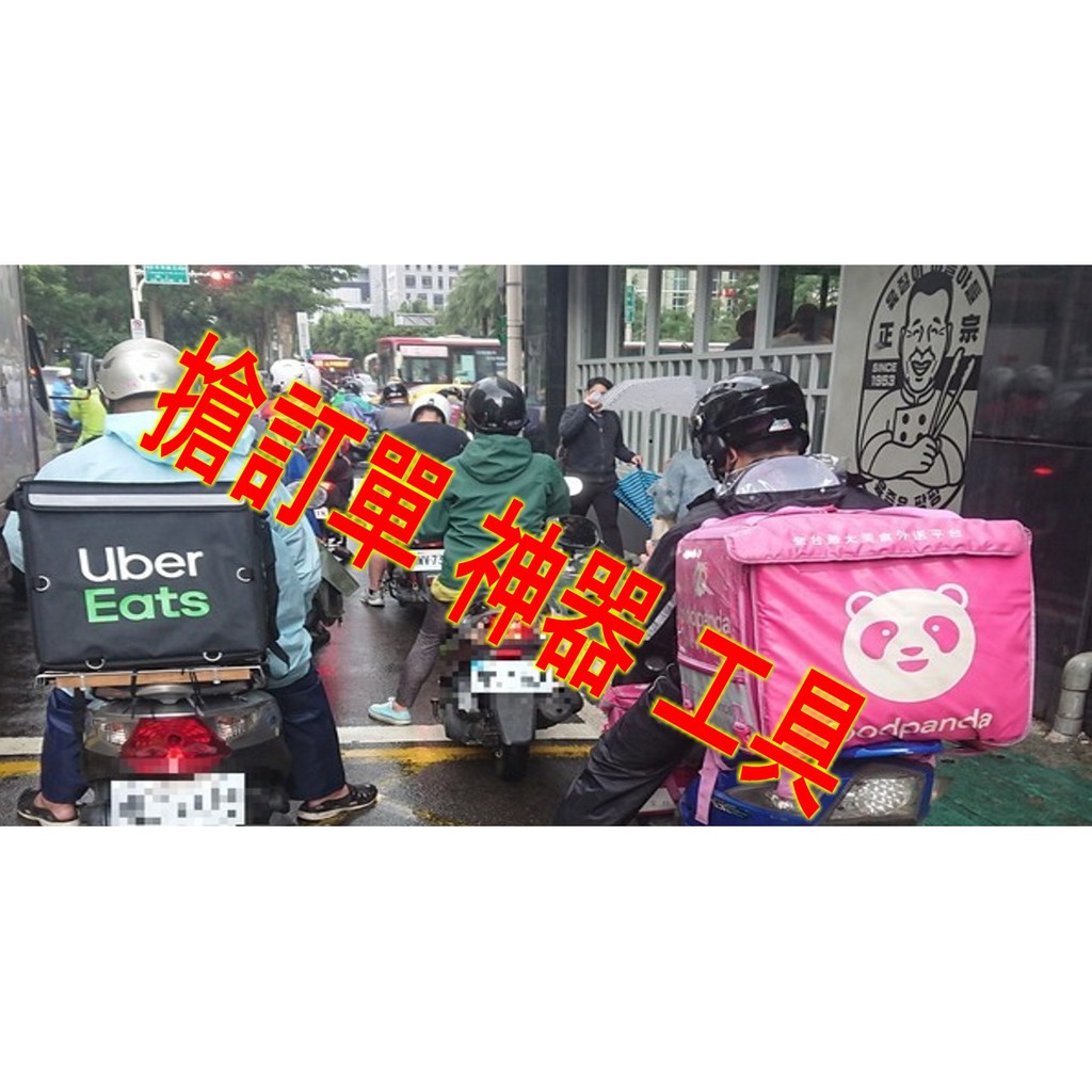搶訂單工具#外送uber eat #外送uber uber #外送ptt uber 外送 蝦皮購物