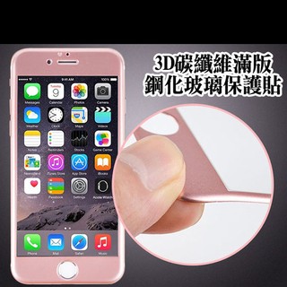 iphone12 SE2 7 plus iPhone6s IX I8 I11滿版 3D 碳纖維 玻璃保護貼 滿版保護貼