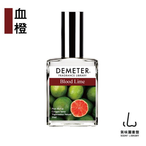 Demeter 【血橙】 Blood Lime 30ml 淡香水 氣味圖書館