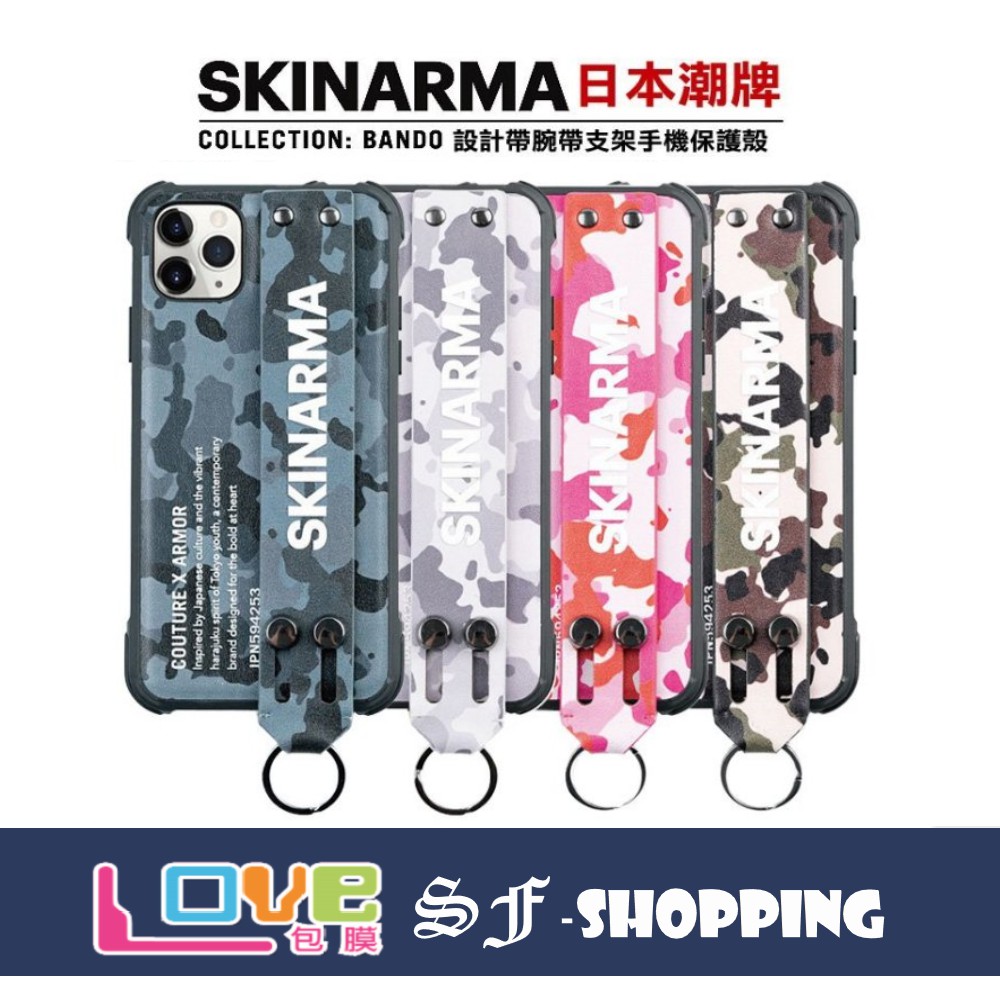 免運費 Skinarma 日本潮殼 iphone11/pro max 手機 保護殼 防摔殼 可站立 可吊飾 手機殼