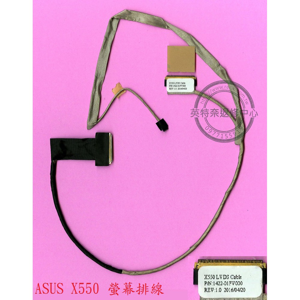 英特奈 ASUS 華碩 X550VB Y581C F550L A550 X550C R510CA 螢幕 排線