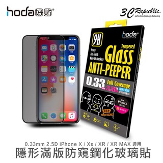 hoda 2.5D 0.33mm 防窺 玻璃貼 9H 玻璃 保護貼 適用 iPhone11 Pro Max Xs XR