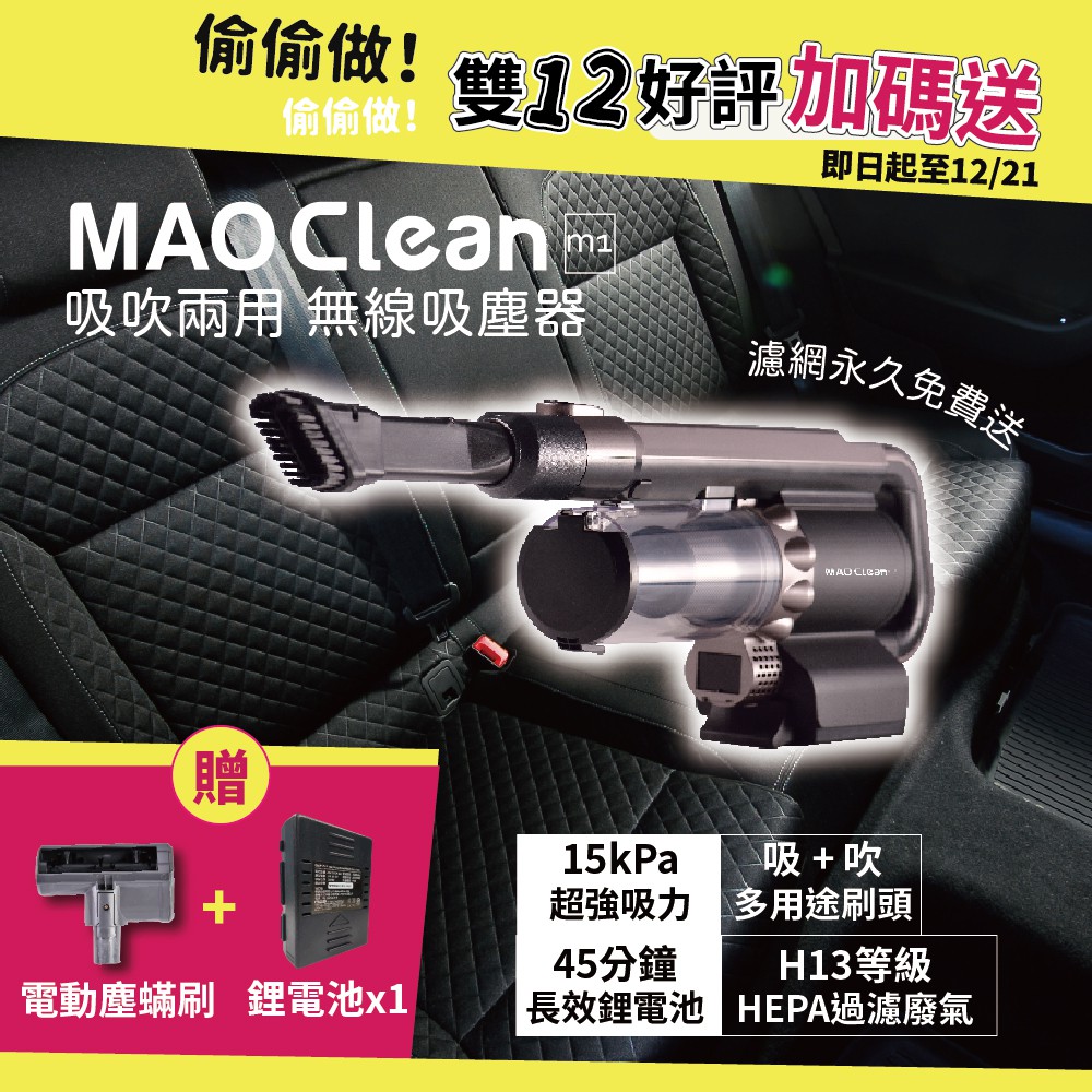 雙12好評加碼 MAO Clean M1無線吸塵器【日本Bmxmao】吹水機 吹風機 除塵 手持 車用 打掃 塵蟎刷