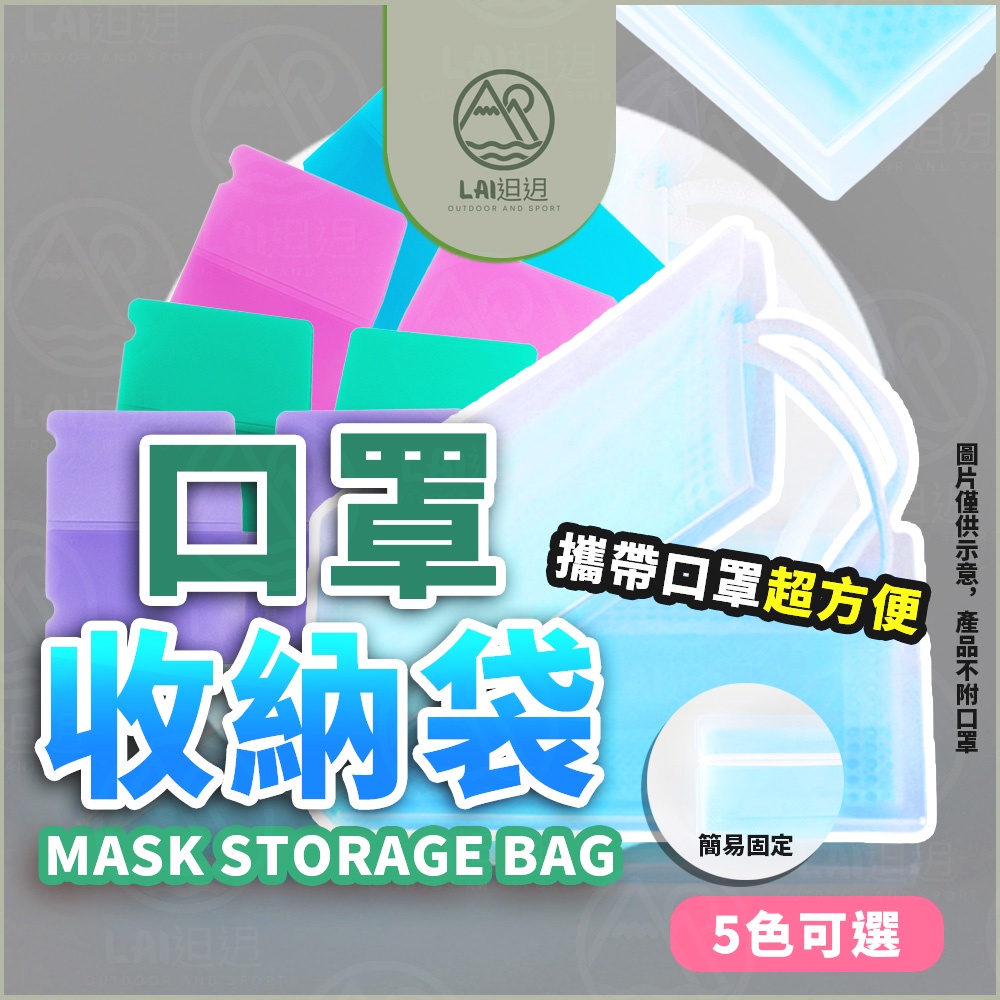 口罩盒 口罩收納袋 口罩夾 口罩 防疫 折疊式口罩收納夾 口罩暫存夾 口罩防塵套 口罩收納神器 口罩隨身帶 收納袋