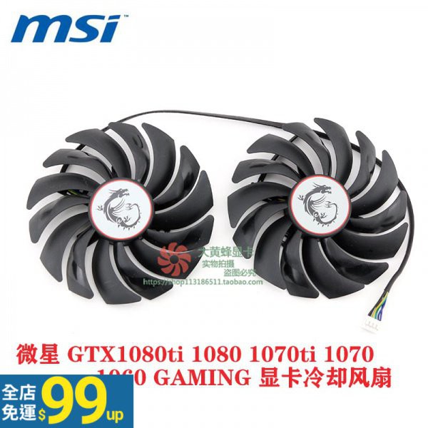 免運-散熱風扇 MSI微星GTX1080ti 1080 1070 1060 GAMING 顯卡風扇PLD10010S12