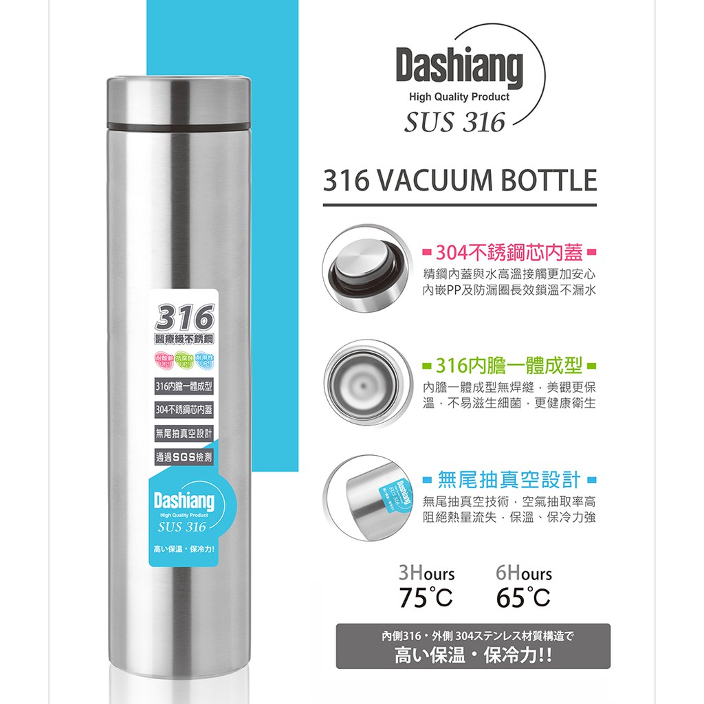 Dashiang 隨身輕量型 真空保溫杯 保溫瓶 250或350ml 316不鏽鋼 保冰保熱 不滲水 SGS檢驗合格