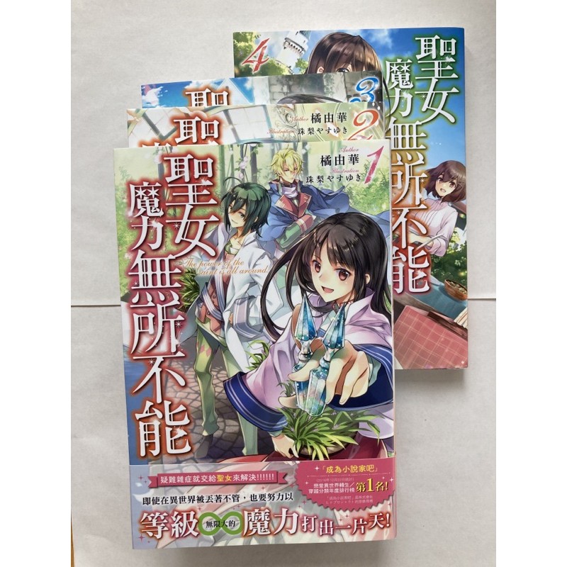 聖女魔力無所不能的價格推薦第11 頁 21年9月 比價比個夠biggo