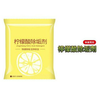 檸檬酸除垢劑 檸檬酸 外宿便利包 天然 無毒 去污 清潔劑 食品級 天然檸檬酸 檸檬酸 水垢