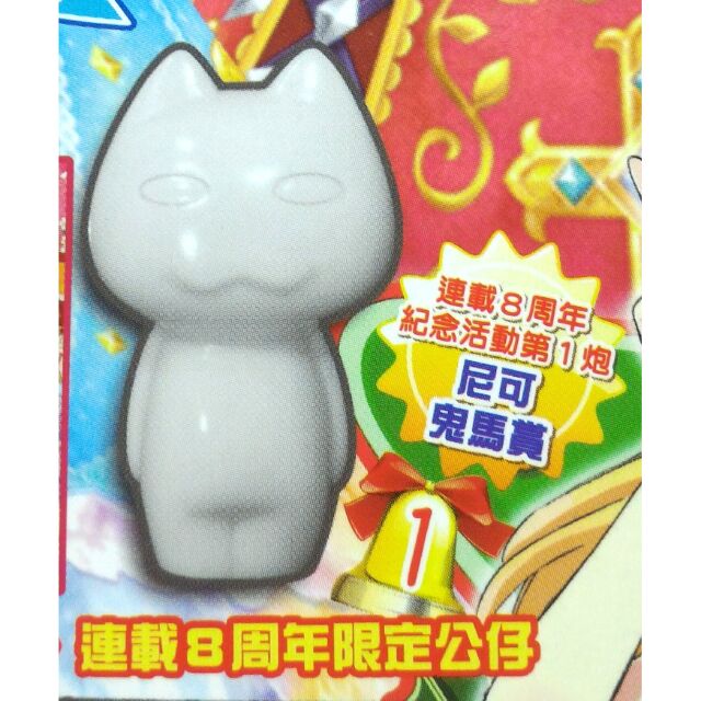 尼可遊樂場 尼可鬼馬賞 鬼馬小精靈 八周年限定貼紙DIY 公仔組合