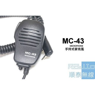 『光華順泰無線』MC43 無線電 對講機 手持麥克風 托咪 手麥 Aitalk anytone Greatking K型