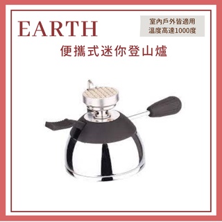 𝐘𝐙 𝐒𝐇𝐎𝐏🌿《EARTH 迷你登山爐》咖啡爐 登山爐 虹吸用爐 便攜式登山爐 陶瓷爐頭登山爐 小瓦斯爐 不鏽鋼瓦斯爐