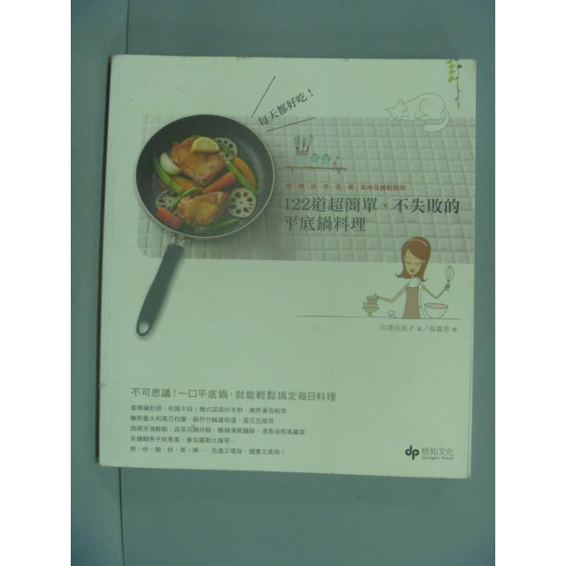 每天都好吃122道超簡單 不失敗的平底鍋料理 井澤由美子 書寶二手書t8 餐飲 Zcb 蝦皮mall Line購物