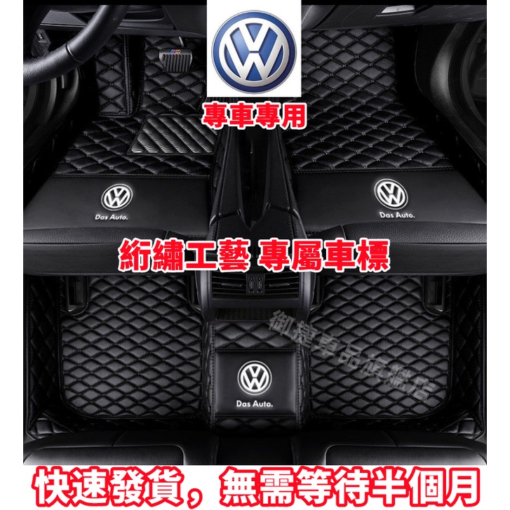 福斯 腳踏墊 腳墊 GOlf Tiguan Touran POLO BEetle Sharan tcross 適用腳墊