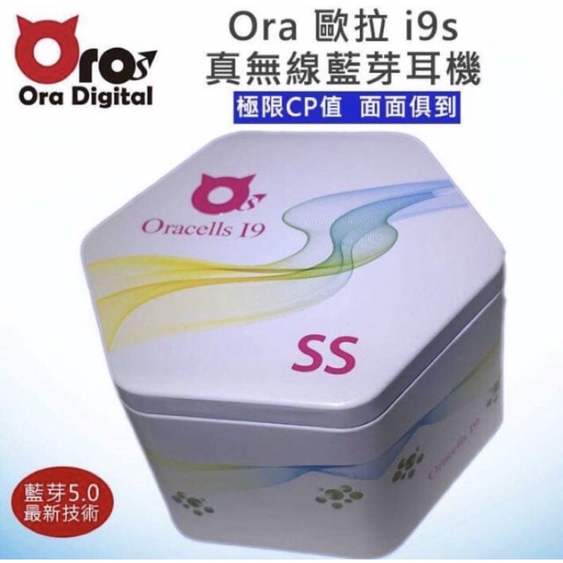 Oracells歐拉I9ss 無線藍芽耳機 藍芽5.0耳機（六角盒）
