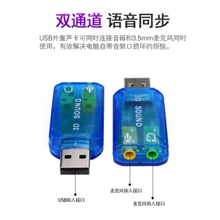USB外接音效卡 5.1聲道獨立音效卡 桌上型電腦筆記型電腦透明免驅usb音效卡