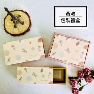 CH奇鴻✪ 實拍-T01 T02抽屜盒 T10上掀盒 微光悠悠(10入) 喜慶婚禮彌月 月餅茶葉咖啡餅乾手作 包裝禮盒