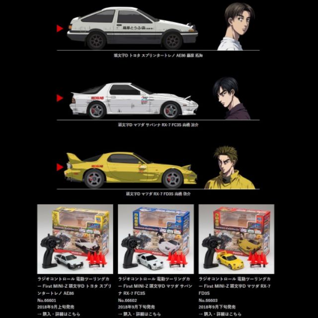 Gp部品 Kyosho My First Mini Z Ae86 Fd Fc 藤原拓海高橋涼介高橋啓介jimny 蝦皮購物
