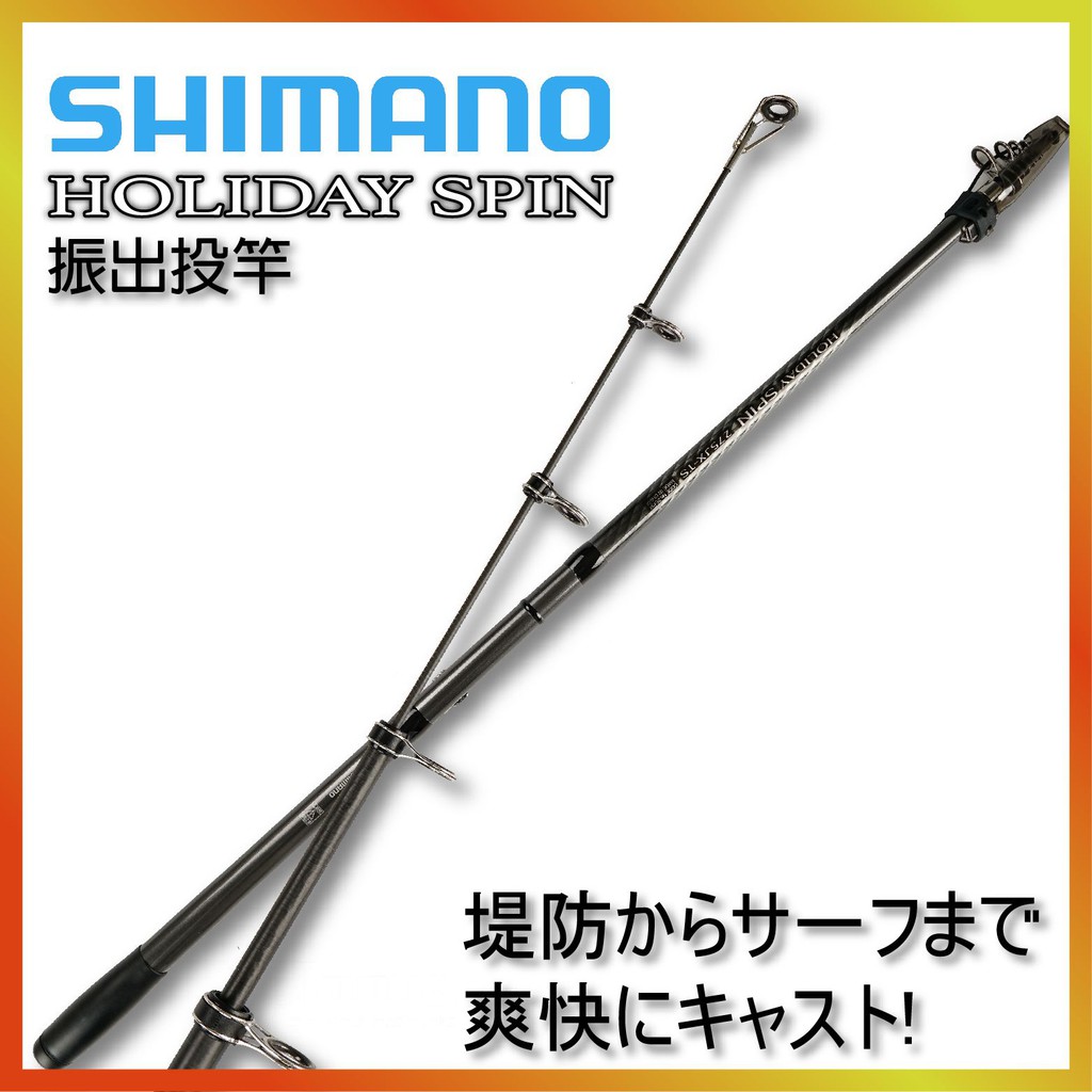 Shimano Holiday Spin 振出遠投竿 蝦皮購物